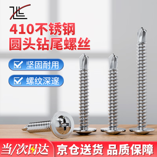 Xilili 410 stainless steel dovetail screw flat round head drill tail screw cross self-tapping screw M4.2*16 100 pieces