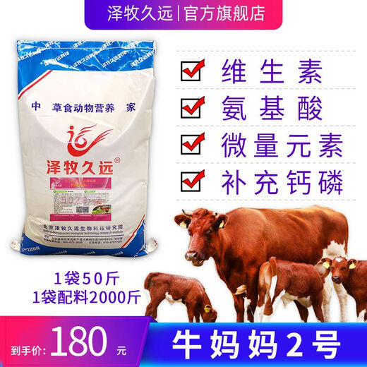 Breeding cow premix, cow mother premix, breeding bull feed, small basic cow feed, cow mother No. 1 package