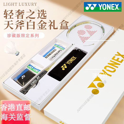尤尼克斯（YONEX）羽毛球拍礼盒套装yy全碳素专业超轻天斧AX9900A官方旗舰正品 白金天斧ASTROX9900A礼盒套装 23-24磅(适合业余中级)