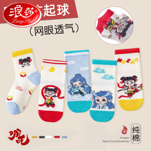 浪莎儿童袜子夏季纯棉薄款哪吒敖丙网眼袜男女童防臭中大童春夏款透气 QH679城市汽车[春夏5双] S:1-3岁建议脚长11-13cm[鞋码 均码
