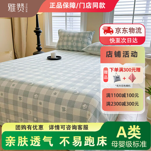 Yazan's new six-layer pure cotton gauze soft mat newborn baby bedding set innocence series plaid time green 220*240cm extra large double sheet