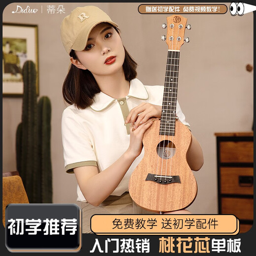 蒂·朵23寸尤克里里女生初学者入门学生单板儿童进阶小吉他乌克 品质保障