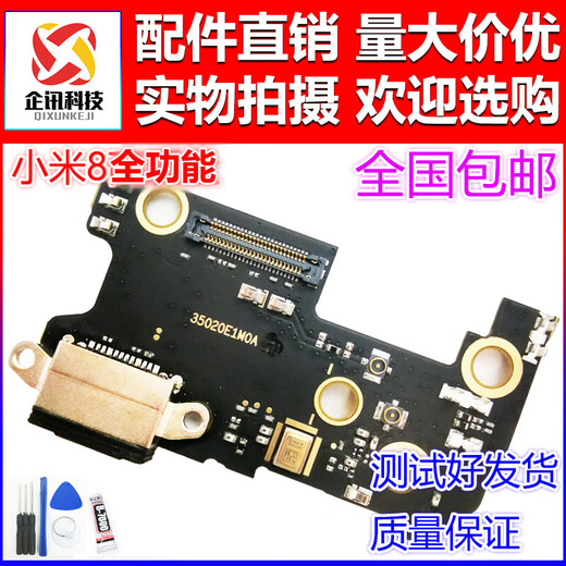 
The machine club is suitable for Xiaomi 8-tail plug-in small board m8 Mi 8 Youth Edition Xiaomi 8SE charging interface mobile phone microphone sender [High quality] Xiaomi 8-tail plug-in small board only can be used for ordinary charging. Tools + glue