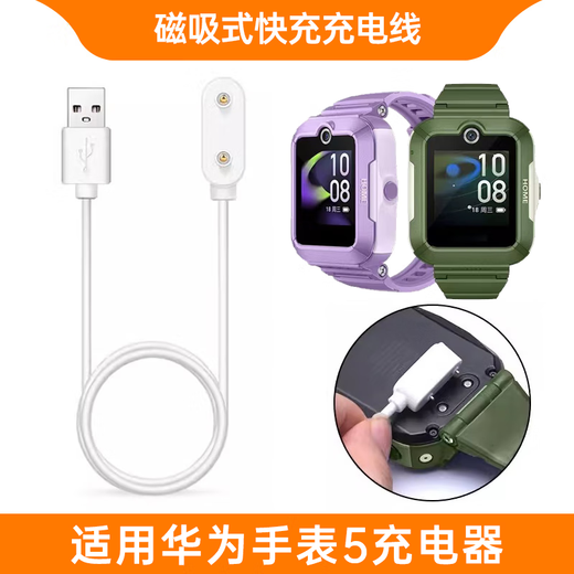 Подходит для детского телефонного часа Huawei 5 зарядка кабеля 4pro/4x/5x/5xpro Зарядное устройство Магнитная быстрая зарядка кабель.