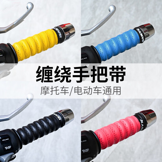 Chaosihui Motorcycle Handlebar Cover Electric Vehicle Handlebar Cover Wrapping Belt Anti-Slip Sweat Absorption Protection Handlebar Glue Modified Bicycle Yellow Flat Handlebar Tape 1.05m One Pair + Sealing