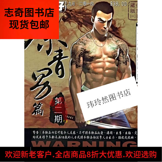 古惑仔 彩色漫画全套485册 牛佬著 2335话已完结 全彩 中文繁 义本无言篇1367-1389话(共4本)