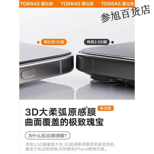 TORRAS 3D original feeling film is suitable for Apple 16ProMax tempered film hot bending iPhone15 full screen coverage hot bending original feeling film original screen feel + mobile phone dust plug iPhone16 Pro Max