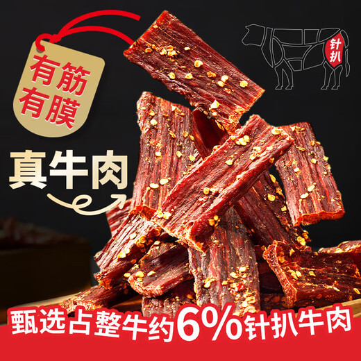 思奇香 风干牛肉干 麻辣味 约9成风干四川特产超干牛肉干休闲 [送礼佳品]1048g牛肉零食礼盒