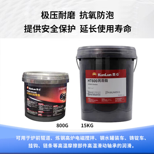 Kunlun HT600 high temperature resistant 600 degree high temperature grease black butter -40 ~600 800g 15KG HT600 grease 800G