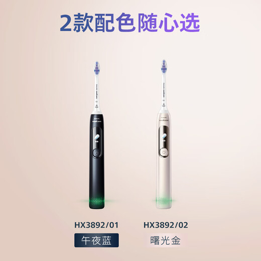 飞利浦（PHILIPS）【肖战同款】电动牙刷HX3892钻7pro护敏刷成人情侣声波 【肖战同款】钻7Pro护敏刷  曙光金