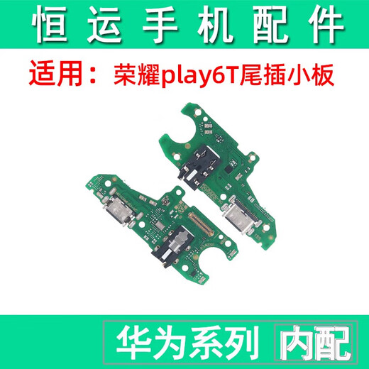 Drei-April Tiger Hengyun Tail Plug ist für die Auszeichnung Play6t Pro Card geeignet, Heckstecker Small Board Mobiltelefon Ladeanschlussverbindung Kabel Honor Play6t/Changwan 30plus Tail Plug Small Board