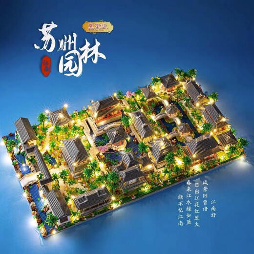 积木成人高难度大型苏州园林中国积木2024高难度巨大型000粒以上 杭州大西湖巨大型灯光工具版+亚
