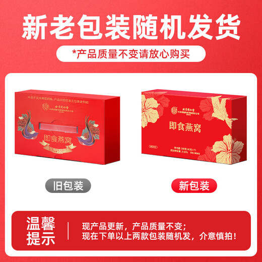 北京同仁堂燕窝 即食燕窝补气血 燕窝礼盒滋补品女士孕妇产妇坐月子营养品 3盒【妈妈生日礼物】