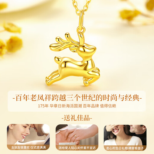 Lao Fengxiang Lu has you all the way gold necklace women's gold spirit deer pendant wedding anniversary gift for girlfriend and wife's birthday pure gold spirit deer pendant + pure gold chain + brand gift box