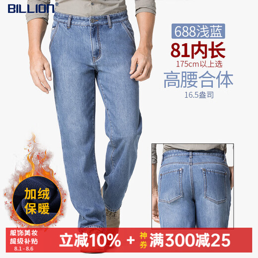 BILLION加绒牛仔裤男直筒秋冬季加厚款高腰深裆美式休闲裤子易穿搭J19688 688浅蓝(81内长) 34 (2.67尺)