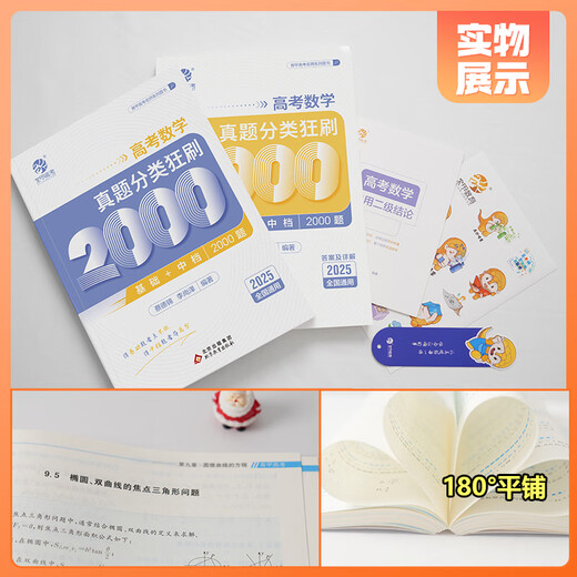 2025 Edición de Cai Dejin College Intermesion Examination Mathematics Preguntas Clasificación de clasificación y cepillado 2000 Preguntas en senior de tres años Clasificación y preguntas de cepillado, las matemáticas de la escuela secundaria deben practicar preguntas, incluidas las preguntas de la universidad de la universidad, incluyen las preguntas de la universidad de la universidad en la explicación del video en todo el país [2025 edición].