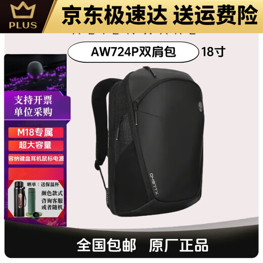 Alienware Aurora Original подлинный дюйм 15 16 17 18 18 Alien рюкзак Alien Computer Bag Aw724p 723423 Печка 18 -дюймового инопланетянина AW724P рюкзак