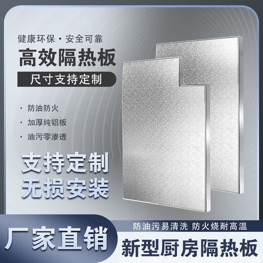 Ye Yu refrigerator insulation board, high temperature resistant kitchen board, stove oil-proof board, household gas flame retardant partition, free classic model, upgraded self-adhesive model, 20cm by 30cm