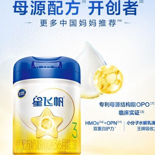 Feihe Xing Feifan Infant Formula Milk Powder Stage 3 (1-3 years old) 700g*6 28-day fresh delivery