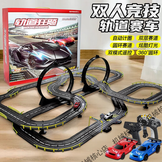 双人赛车轨道车玩具儿童电动遥控小汽车火车跑道赛道男孩生日礼物 18.1米电动轨道赛车 2024升级赛 2*电动遥控+6*遥控合金赛车带车