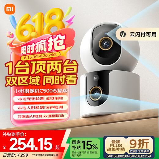 小米智能摄像机C500双摄版监控器360度无死角带夜视摄像头家用全景婴儿宠物监控手机远程高清监控