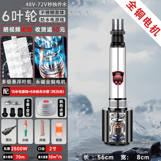FUJ直流潜水泵48V60V电瓶车电动车72V通用灌溉高扬程专用深井抽水泵 多口径2500W【4872v】15线5管