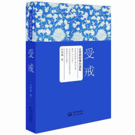 (微瑕) 受戒(汪曾祺经典小说集) 汪曾祺 长江文艺 9787   4 2694