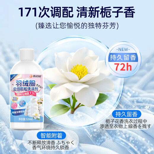 Unicon down jacket fluffy detergent washing machine special down jacket cleaning agent dry cleaning agent anti-caking reducing agent artifact