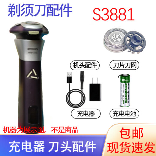 载悦适用飞利浦剃须刀头S3883 S3885 S3881 S3882刀片网充电线器配件 1刀1网