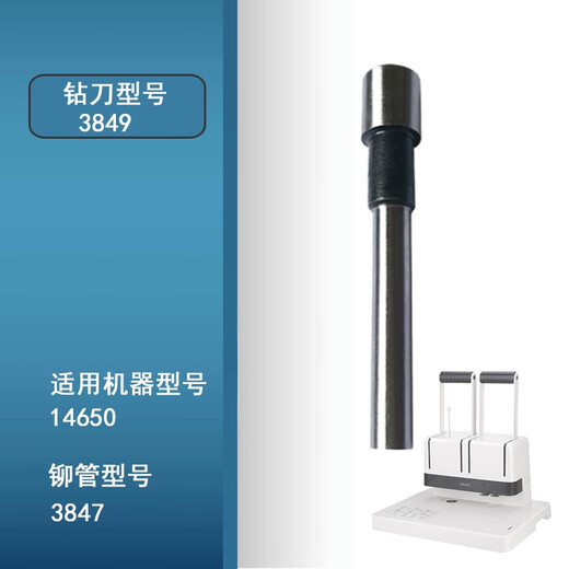 雄聚适用得力3846382338213849钻刀打孔铆管装订机3875388176864A 老3881机型钻刀