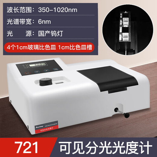 三量（sanliang）日本数显可见紫外分光光度计实验室台式光谱分析仪721/722N S 723N(比例双光束2nm)