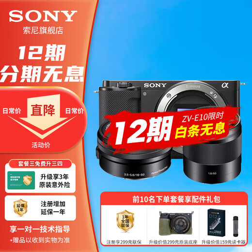 Sony 12 installments ZV-E10L live beauty entry-level vlog mirrorless camera Sony zve10 Sony zv e10 16-50 set + Sony 50F1.8 black package four (3-year accident insurance) full set of photography accessories and tutorials