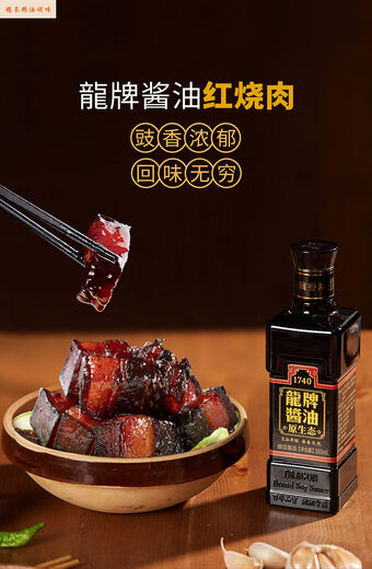 2025新品湖南湘潭龙牌酱油调料调味品特级酿造老抽原生态酱油炒饭 756ml