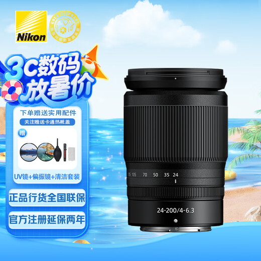 Nikon (Nikon) Special Price Z Series Nikon Mirrorless Lens Full Frame Lens Nikkor Z z24-200mm f/4-6.3 VR
