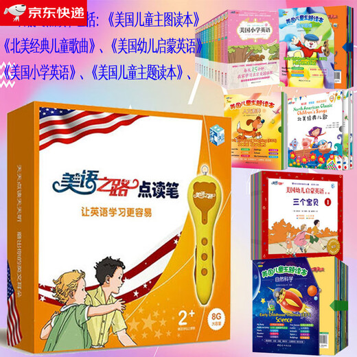 【京东快递】 美语之路点读笔让英语学习更容易人员配音 磨出我的英文耳朵小学英语点读笔 儿童点读笔早教机美国小学英语 基础课程课本