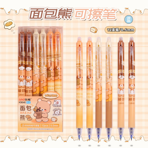 乐炫  LEX卡通面包熊蓝色按动可擦笔高颜值可爱热敏可擦中性笔学生文具 K9761 可擦蓝色一盒12支笔