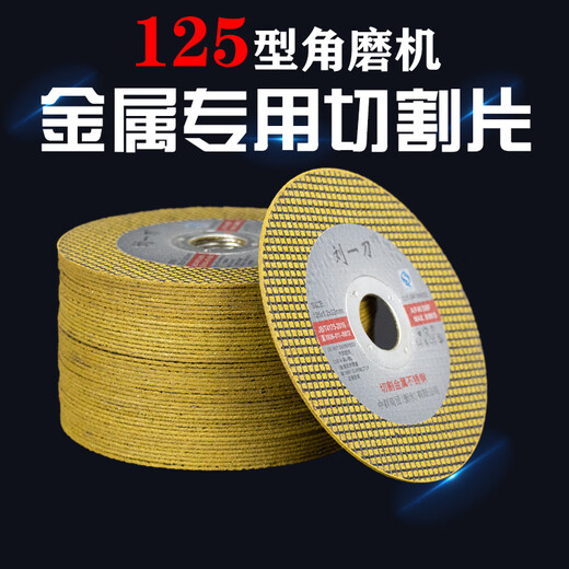 Yeyu cutting blade 125 type angle grinder cutting blade metal stainless steel grinding wheel blade double mesh grinding blade grinder saw blade 125 type cutting blade yellow 7 pieces