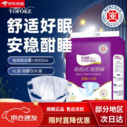 3271人收藏永福康成人纸尿裤夜用老人用尿不湿男女老年尿布湿粘贴式加厚 护级夜用L码纸尿裤单包