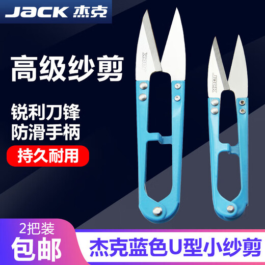Jack brand original scissors U-shaped spring yarn scissors small scissors iron handle cross stitch handmade DIY clothing thread scissors Jack blue small yarn scissors (12 pairs)