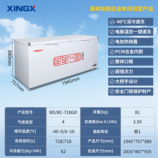 Xingxing (XINGX) commercial large-capacity freezer ice cream fresh-keeping single temperature refrigerator horizontal refrigerator can be used for household energy-saving and electricity-saving kitchen refrigerator refrigeration and freezing conversion 718 liters BD/BC-718GD