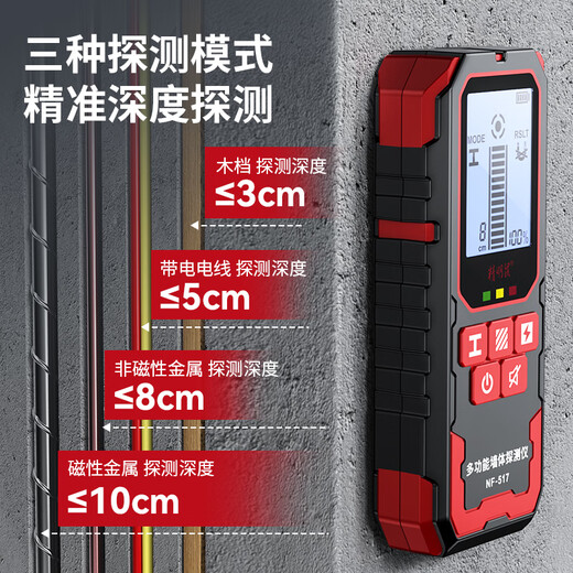 精明鼠NF-517 墙体探测仪手持金属电线木材水管交流电探测器