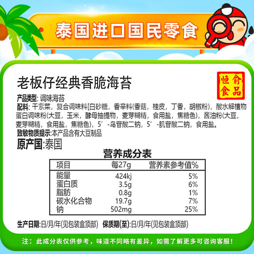 Boss Zai Seaweed Rolls Original Flavor Imported from Thailand Crispy Seaweed Children's Snacks Individually Packaged 3g*9 Sticks