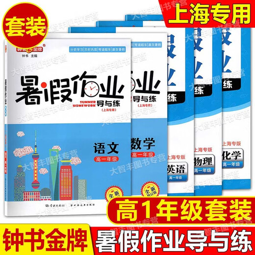 Zhongshu Goldmedaille Sommer Hausaufgaben Guide und Praxis Chinesische Mathematik Englische Physik und Chemie 678/Klasse 678/Klasse 1/Klasse 1/Klasse 2/Klasse 2 Sommer Hausaufgaben Chinesische High School 2 Grundschule zur Junior High School