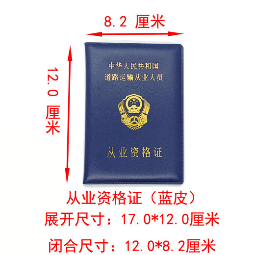 芸洛1478人好评道路运输证保护套营运证皮套从业资格证套机动车驾驶人 1个