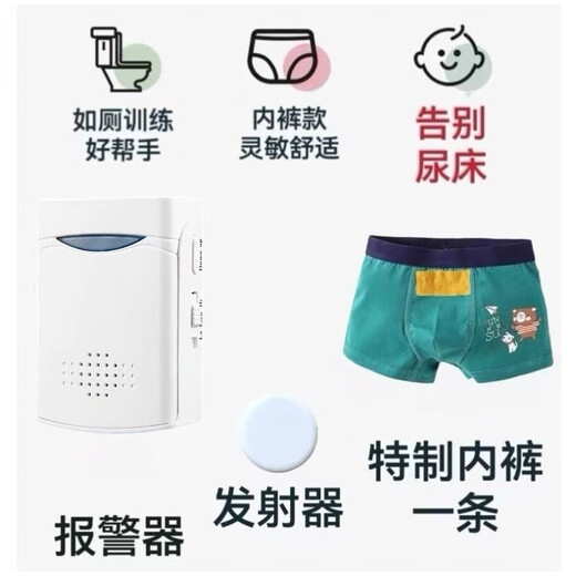 
Bedwetting alarm children wireless wet urine alarm infant children enuresis reminder training bedwetting boys (size is small, please choose size according to the size chart) 110 size (结子