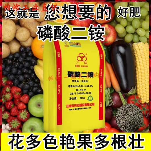 Yuntianhua's new product diammonium phosphate compound fertilizer is a general-purpose compound fertilizer for vegetable farming, field flowers, fruit trees and potted plants. 1 Jin Jin is equal to 0.5 kg. Diammonium + 1 Jin Jin is equal to 0.5 kg. Organic fertilizer + 1 Jin Jin is equal to 0.5 kg. Potassium fertilizer.
