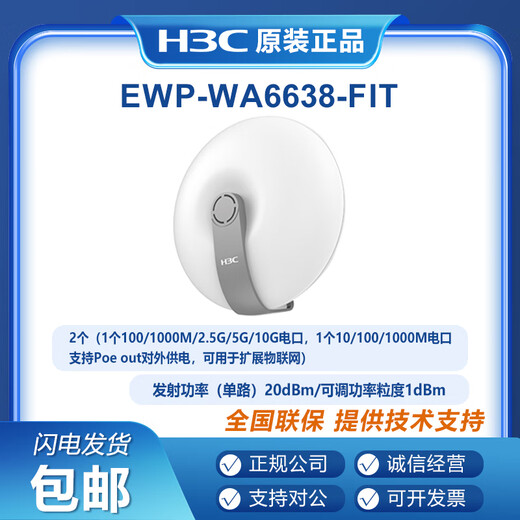 H3C (H3C) EWP-WA6622/6624X/6628X/6628XM/6630X/6636/6638/6638i-FIT WA6628E-T INDOOR UND OUTDOOR INDUSTRIAL WIFI6 WLAN AP EWP-WA6630X