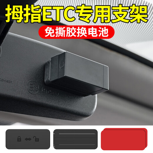Binbo car thumb etc holder removable fixed artifact hand-held sticker-free invisible car second generation ETC special adhesive back thumb ETC special detachable holder - 1 set