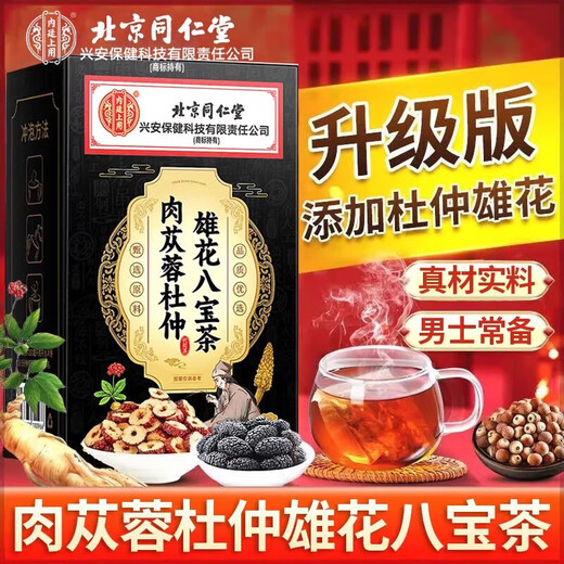 
Beijing Tongrentang Health Tea Bags can choose ginseng, wolfberry tea, longan, red date tea, chrysanthemum, green money, willow, bitter buckwheat, corn squid tea, 40 bags*1 box