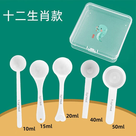 ZQ Aitami special baby 10ml milk powder spoon 15g measuring spoon Nestlé Feihe to the first Aitami milk powder spoon family portrait five-piece set zodiac snake